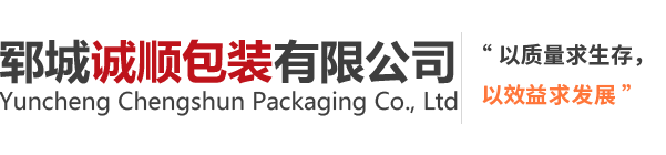 鄆城縣誠順酒類包裝廠