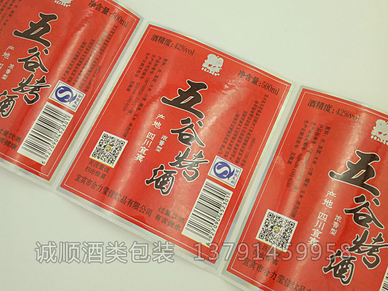不干膠貼標